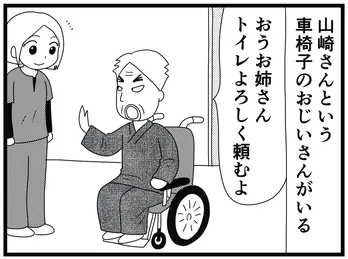 【漫画】介護士のウメ、利用者と職員のケンカを仲裁できるか?/「お尻ふきます!!」(19)江戸っ子の山崎さん