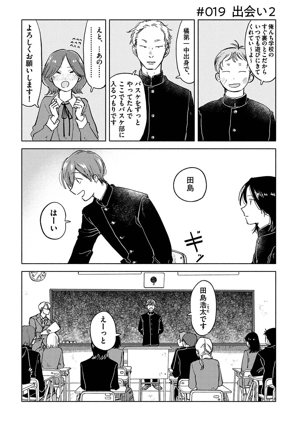 『出会い2』(1/15)