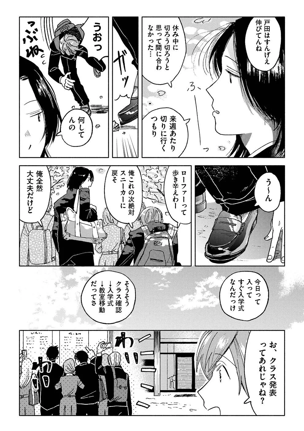 『出会い』(2/10)