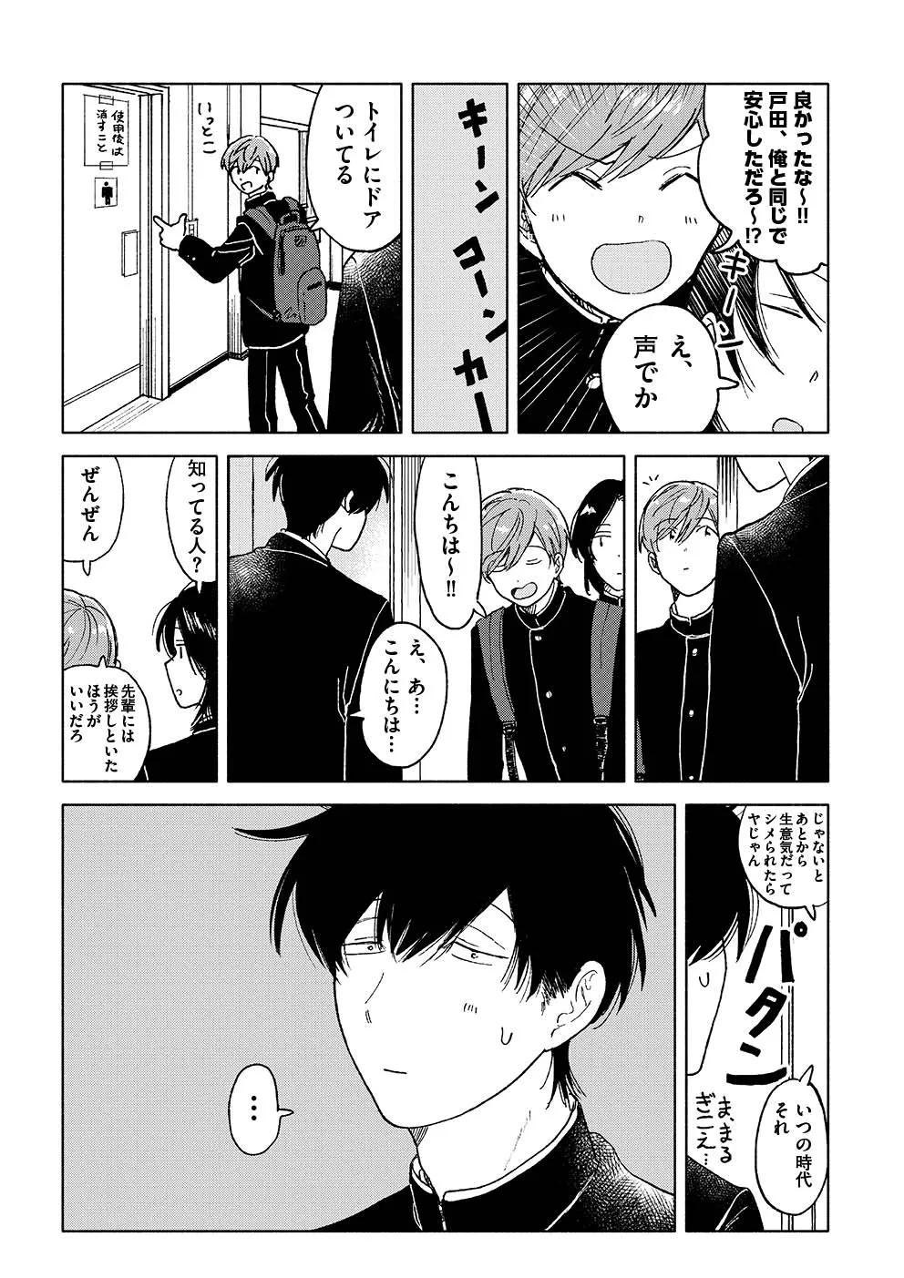 『出会い』(4/10)