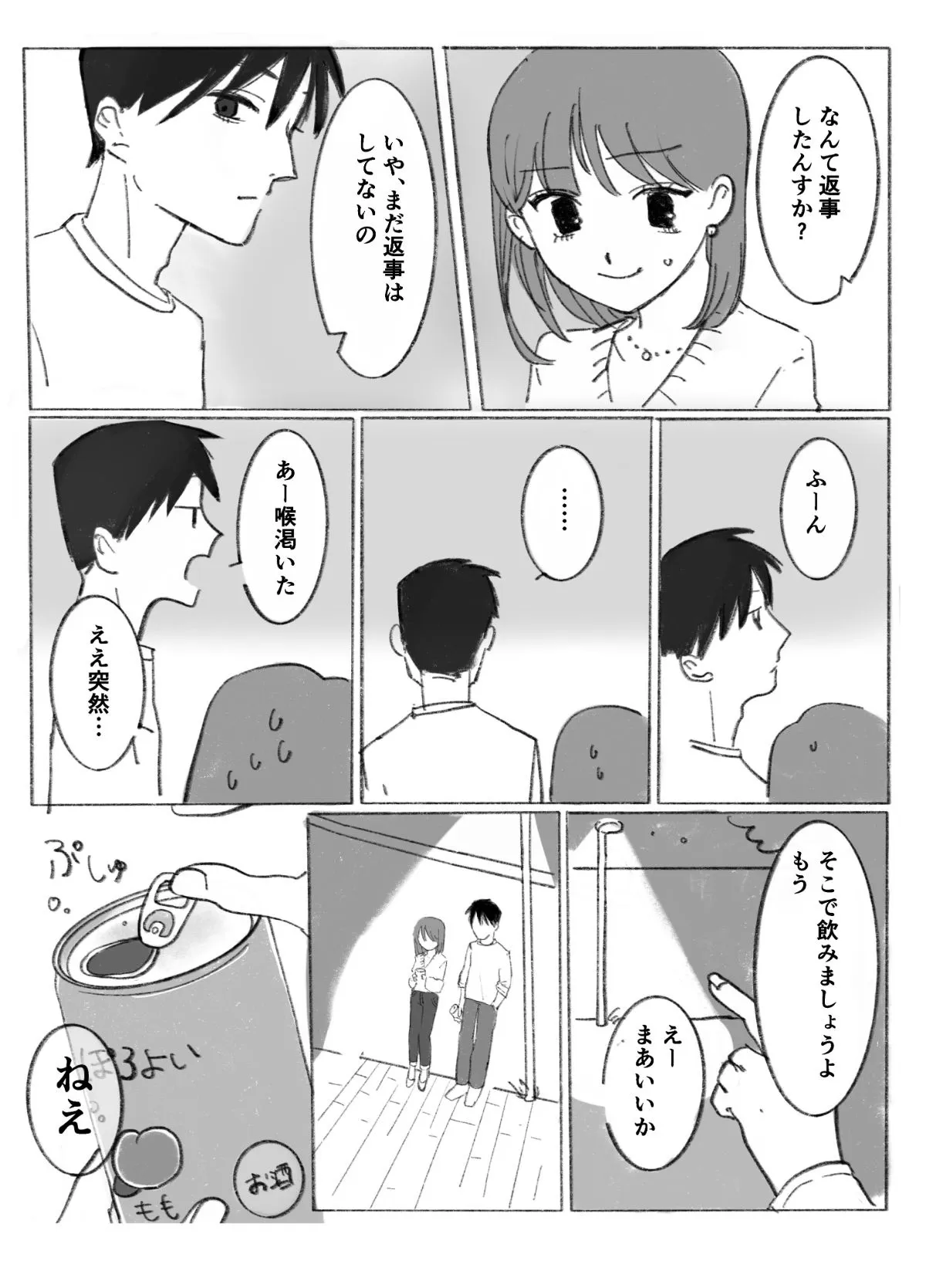 『大学生の恋愛に疲れた女子が、新しい出会いを通して変わる話』(8/21)