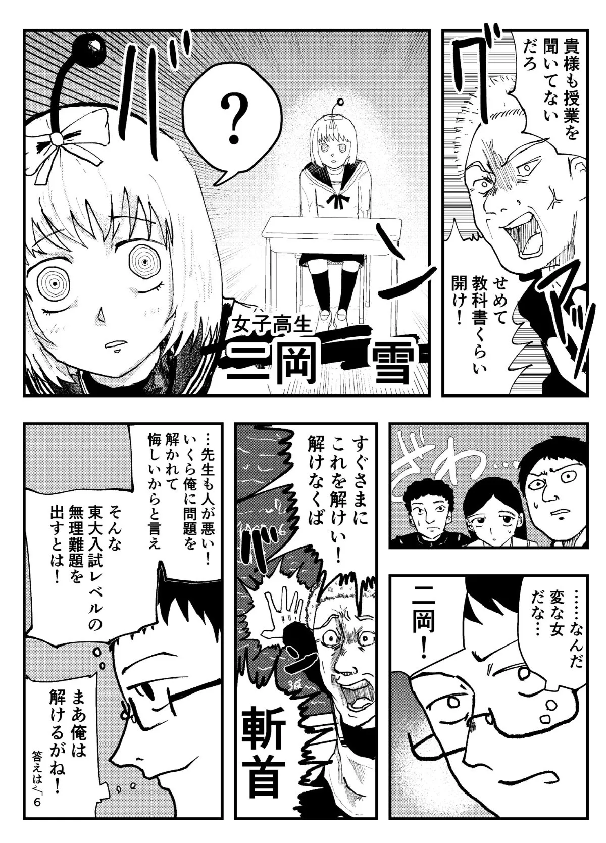 『優等生がIQ二億の女の子を好きになる話』(4/23)