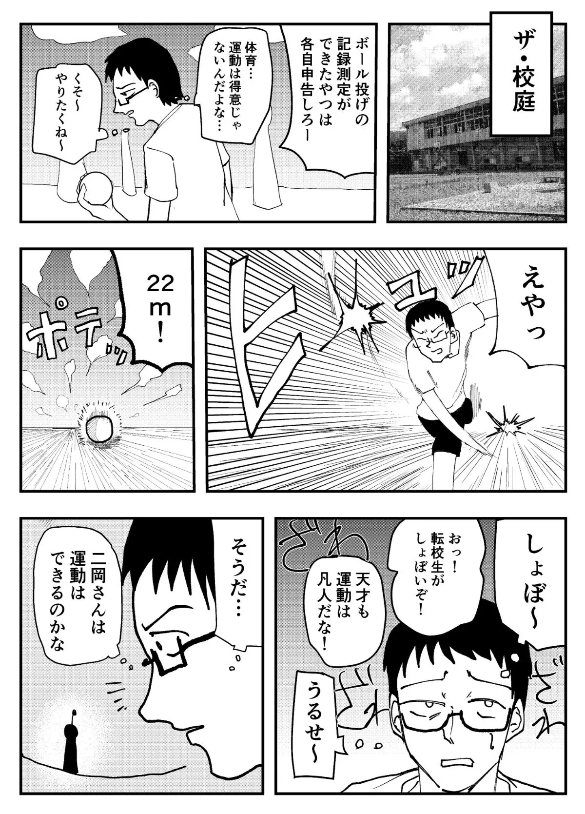 『優等生がIQ二億の女の子を好きになる話』(8/23)