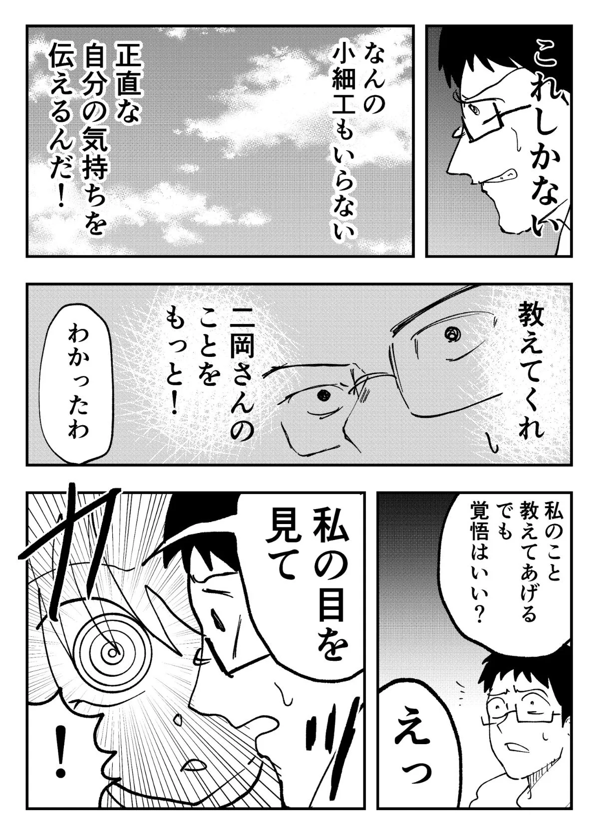 『優等生がIQ二億の女の子を好きになる話』(15/23)