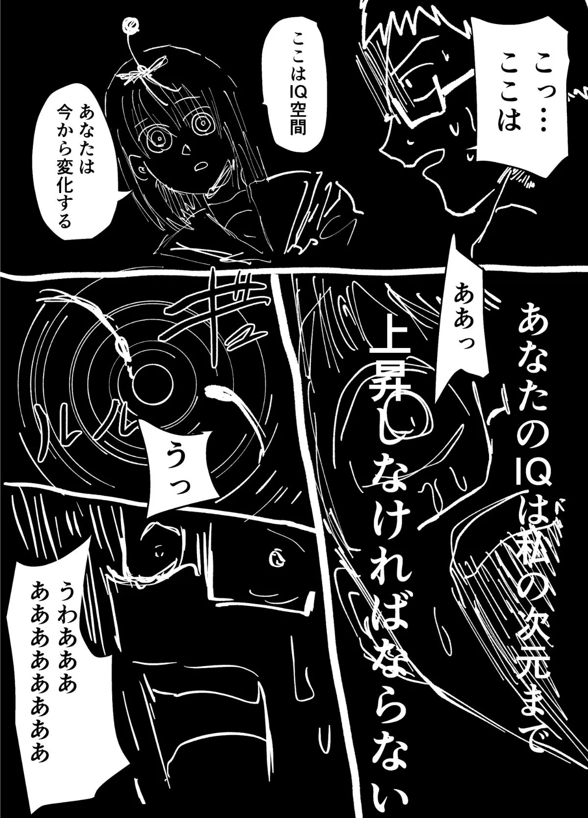 『優等生がIQ二億の女の子を好きになる話』(17/23)