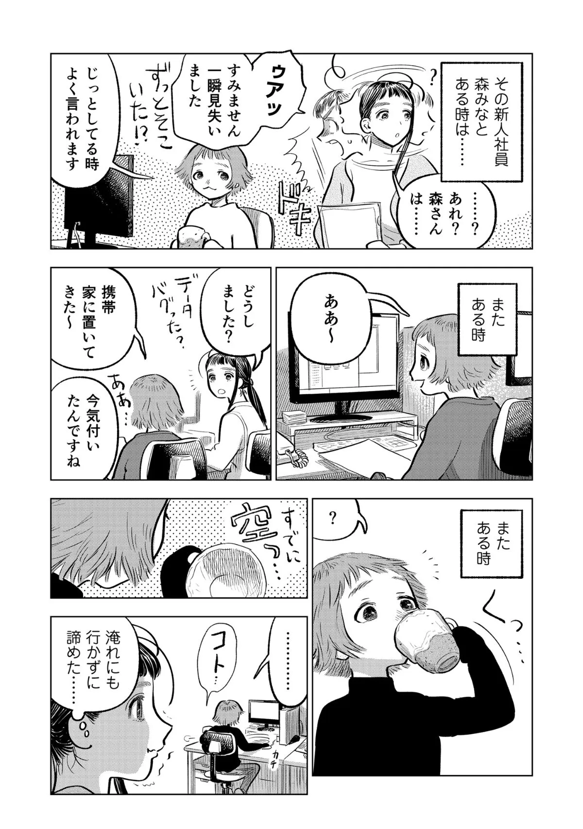 『新人と花田』(2/8)