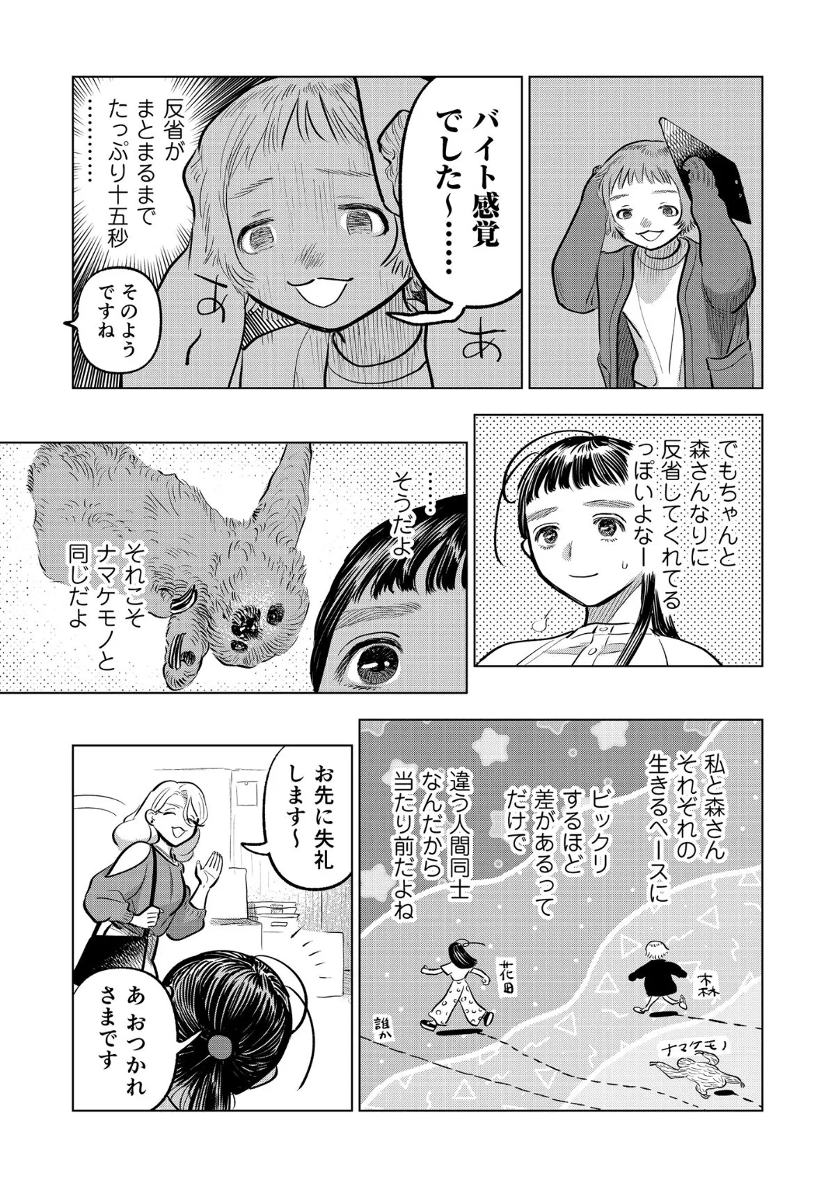 『新人と花田』(5/8)