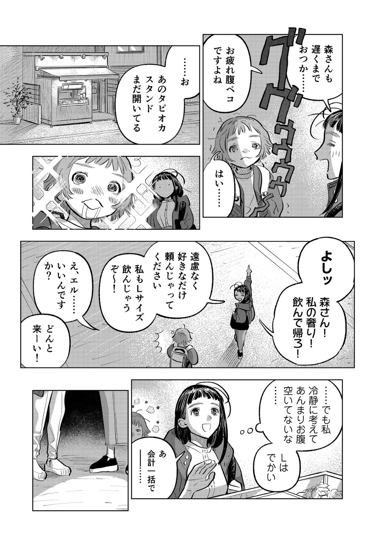 『新人と花田』(7/8)