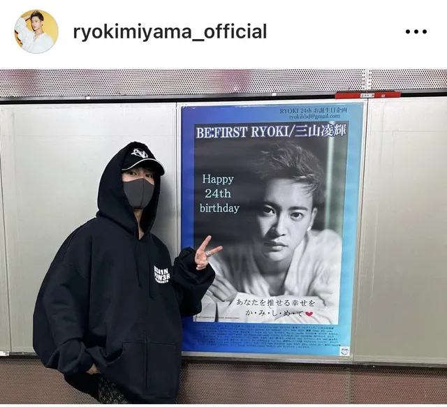 ※画像は三山凌輝Instagram (ryokimiyama_official)より