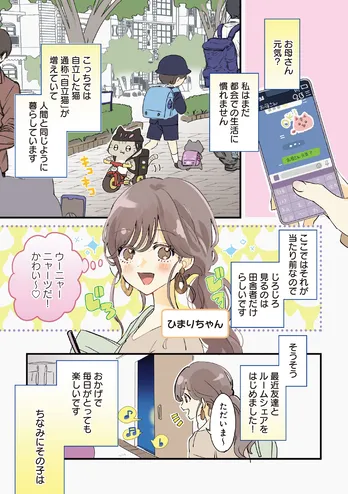 漫画『うちにオタクの猫がいます』連載まとめ【第1話~最新話まで】