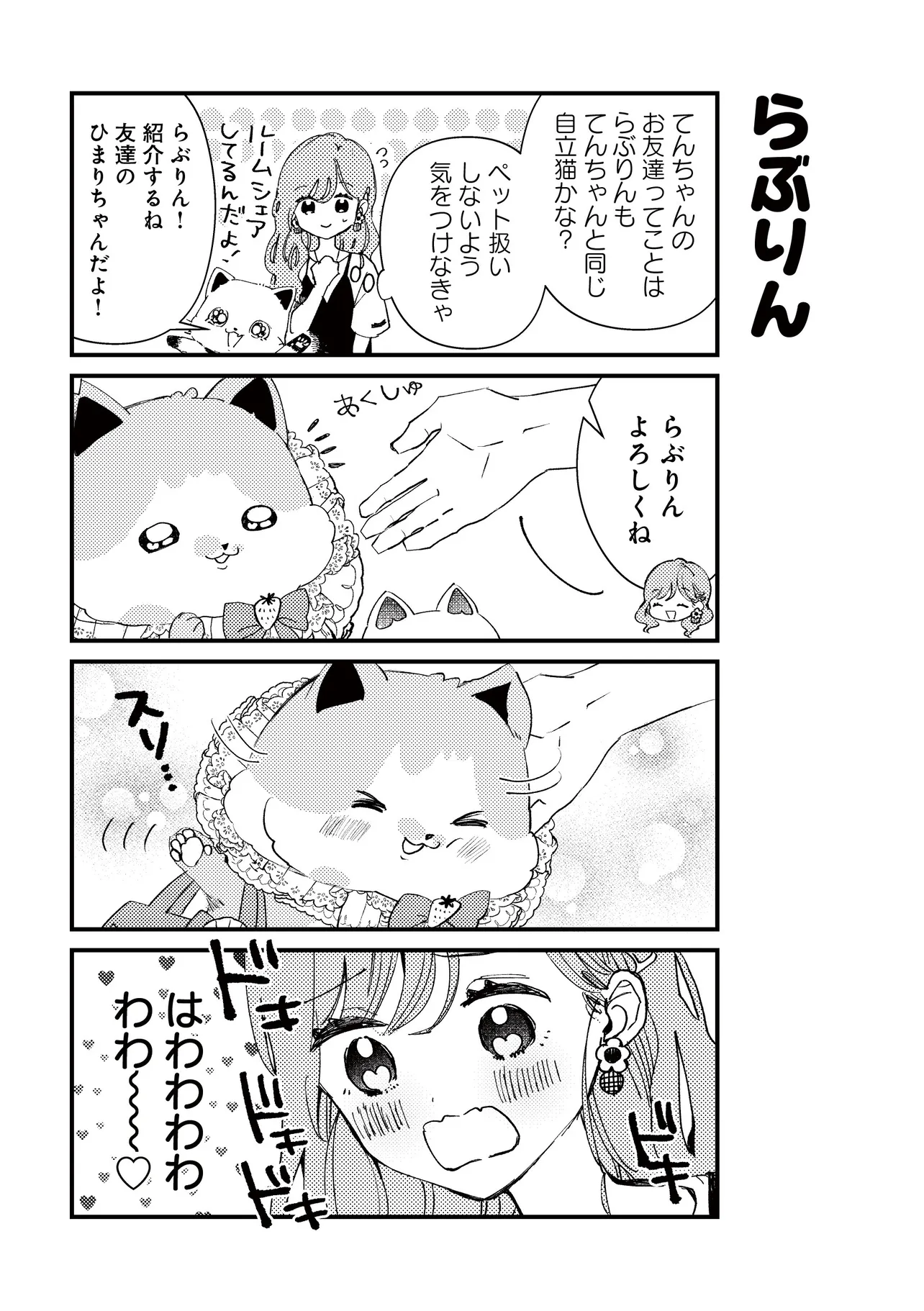 画像・写真 漫画『うちにオタクの猫がいます』連載まとめ【第1話～最新