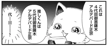 【漫画】2.5次元オタク猫、今日も今日とて推し活! 大好きな"推しくん"ってどんな人?/うちにオタクの猫がいます 第2話(前編)