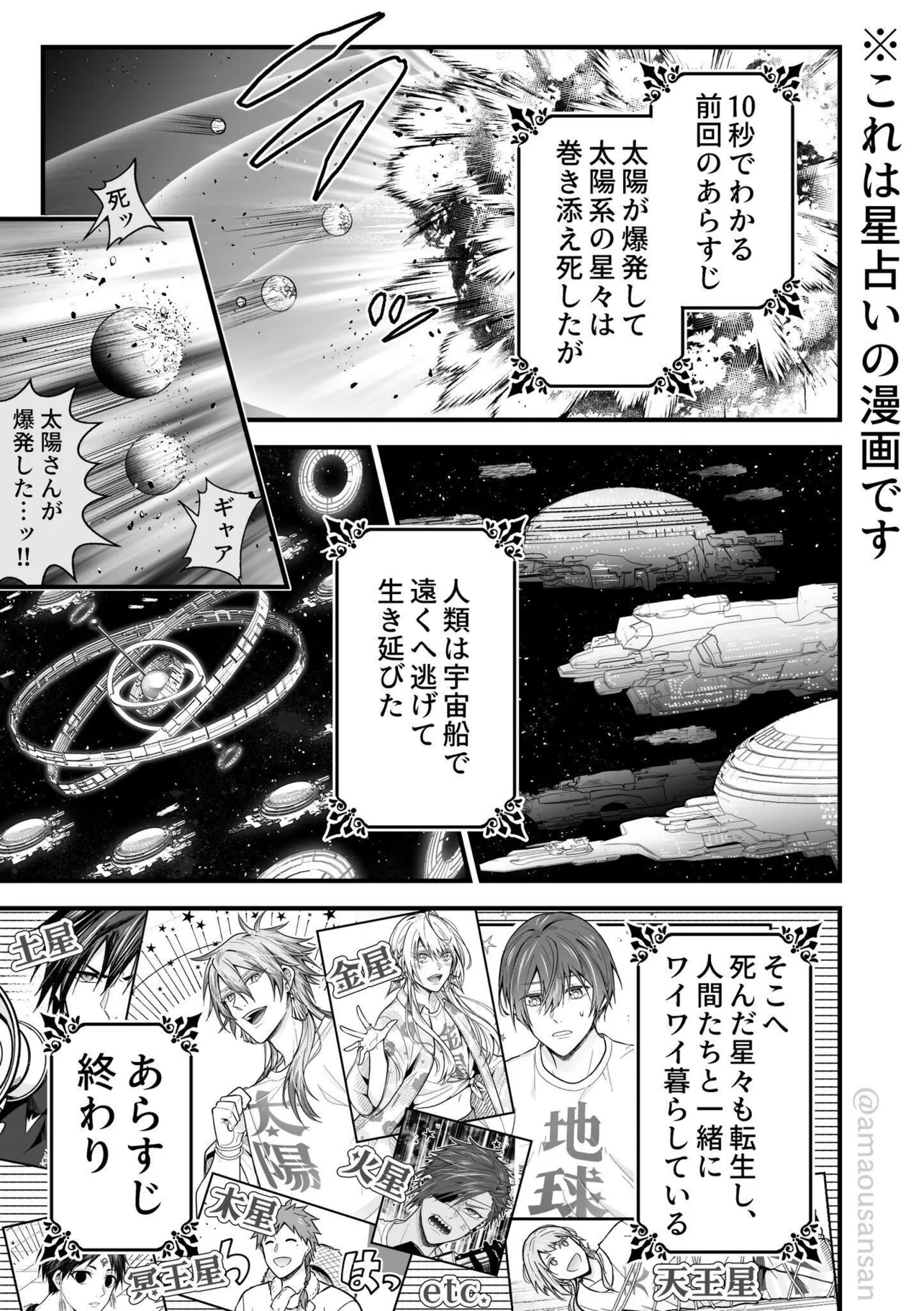 星占いのお話