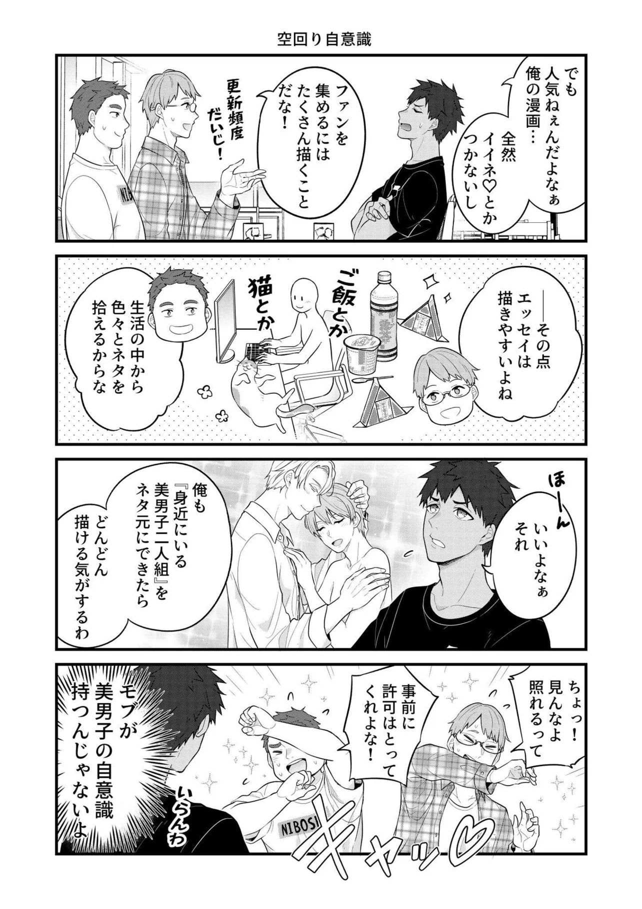 BL漫画家と少女漫画家とホラー漫画家のただれた日常