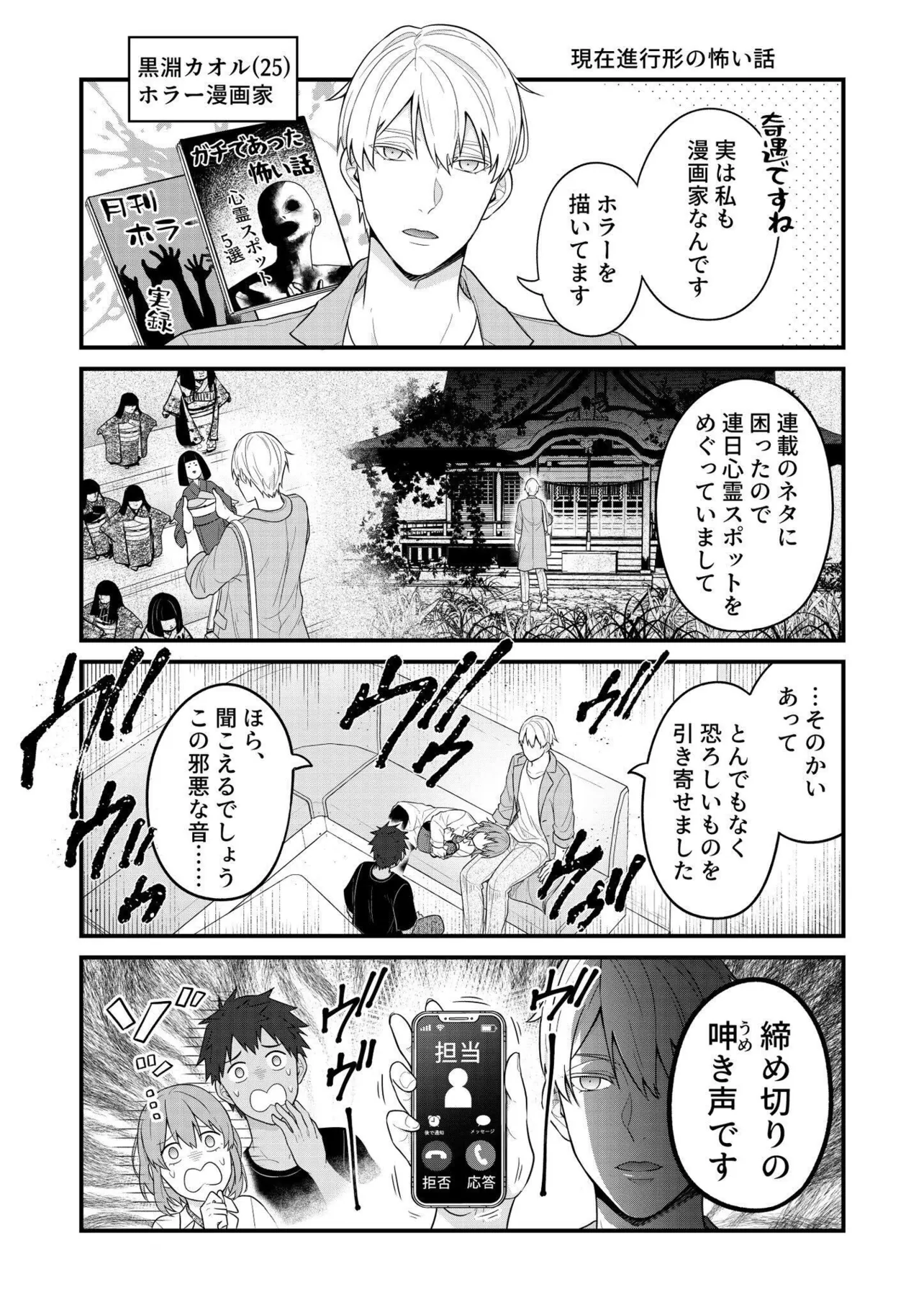 BL漫画家と少女漫画家とホラー漫画家のただれた日常