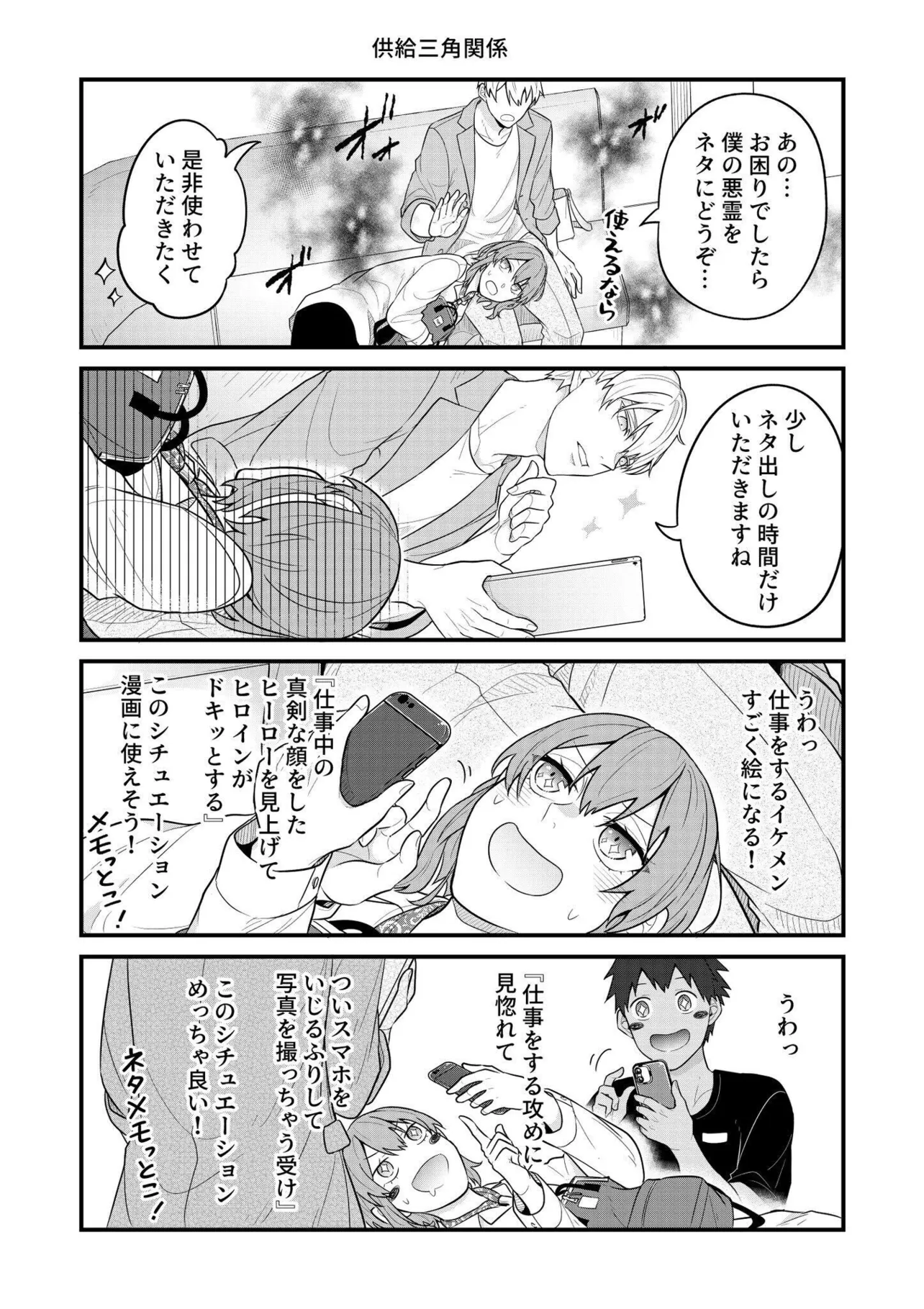 BL漫画家と少女漫画家とホラー漫画家のただれた日常