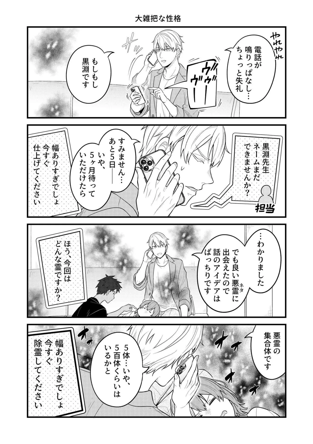 BL漫画家と少女漫画家とホラー漫画家のただれた日常