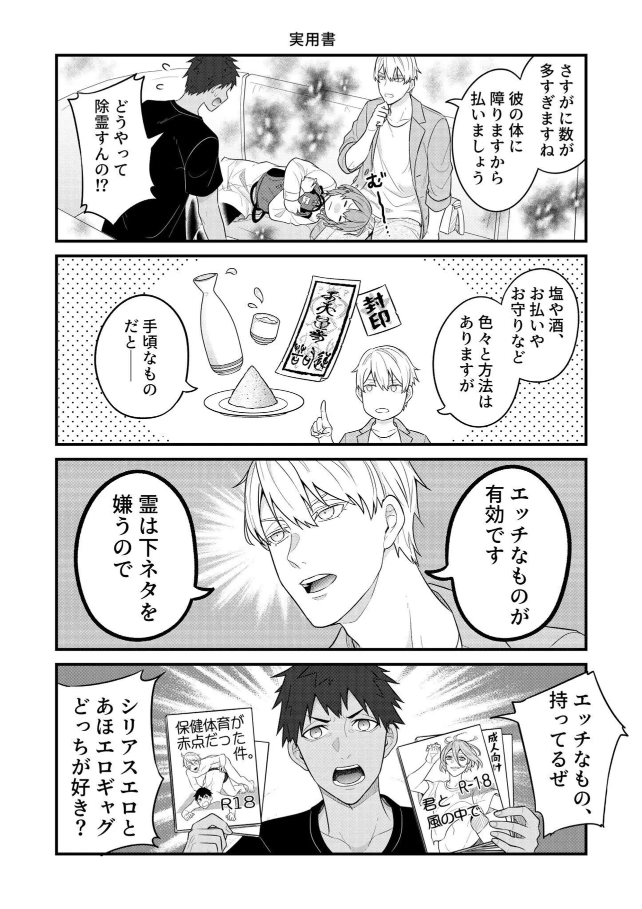 BL漫画家と少女漫画家とホラー漫画家のただれた日常