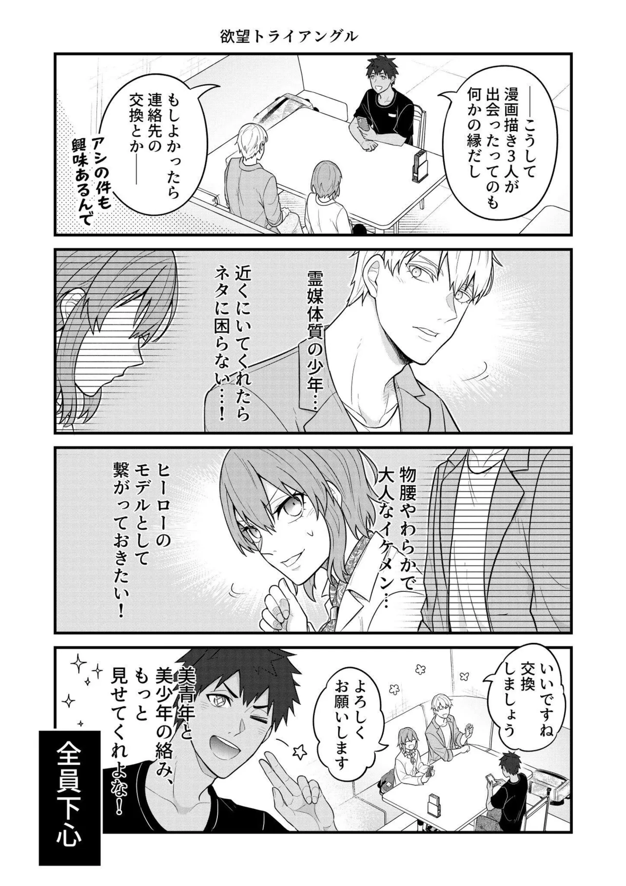 BL漫画家と少女漫画家とホラー漫画家のただれた日常