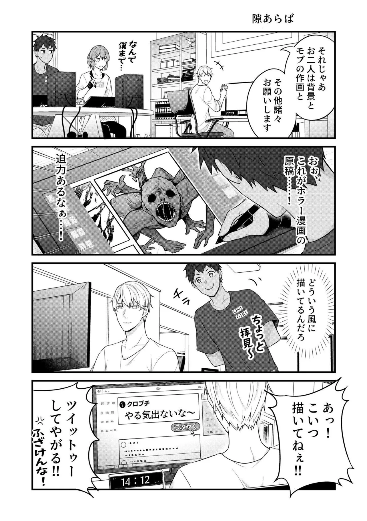 BL漫画家と少女漫画家とホラー漫画家のただれた日常