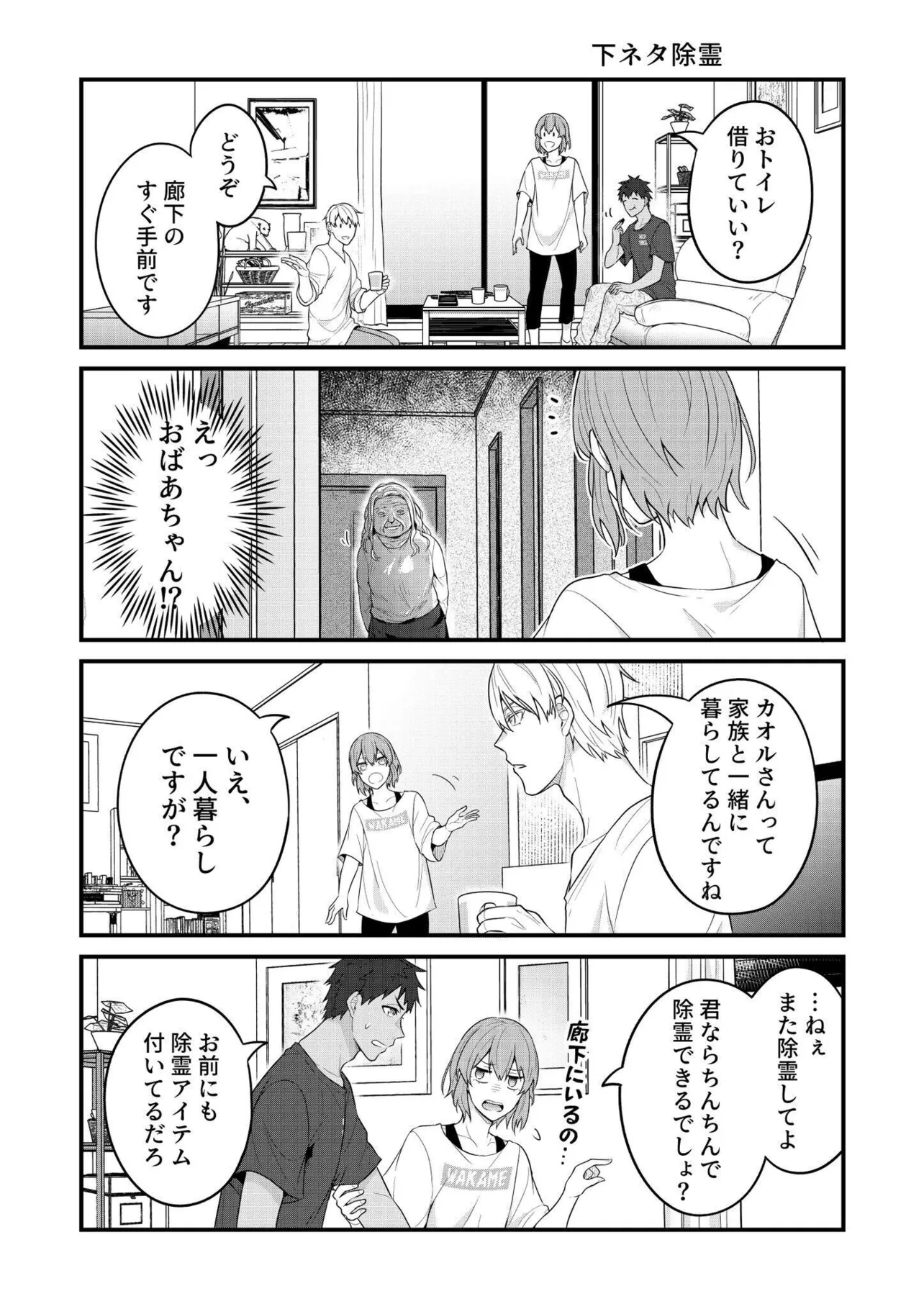 BL漫画家と少女漫画家とホラー漫画家のただれた日常