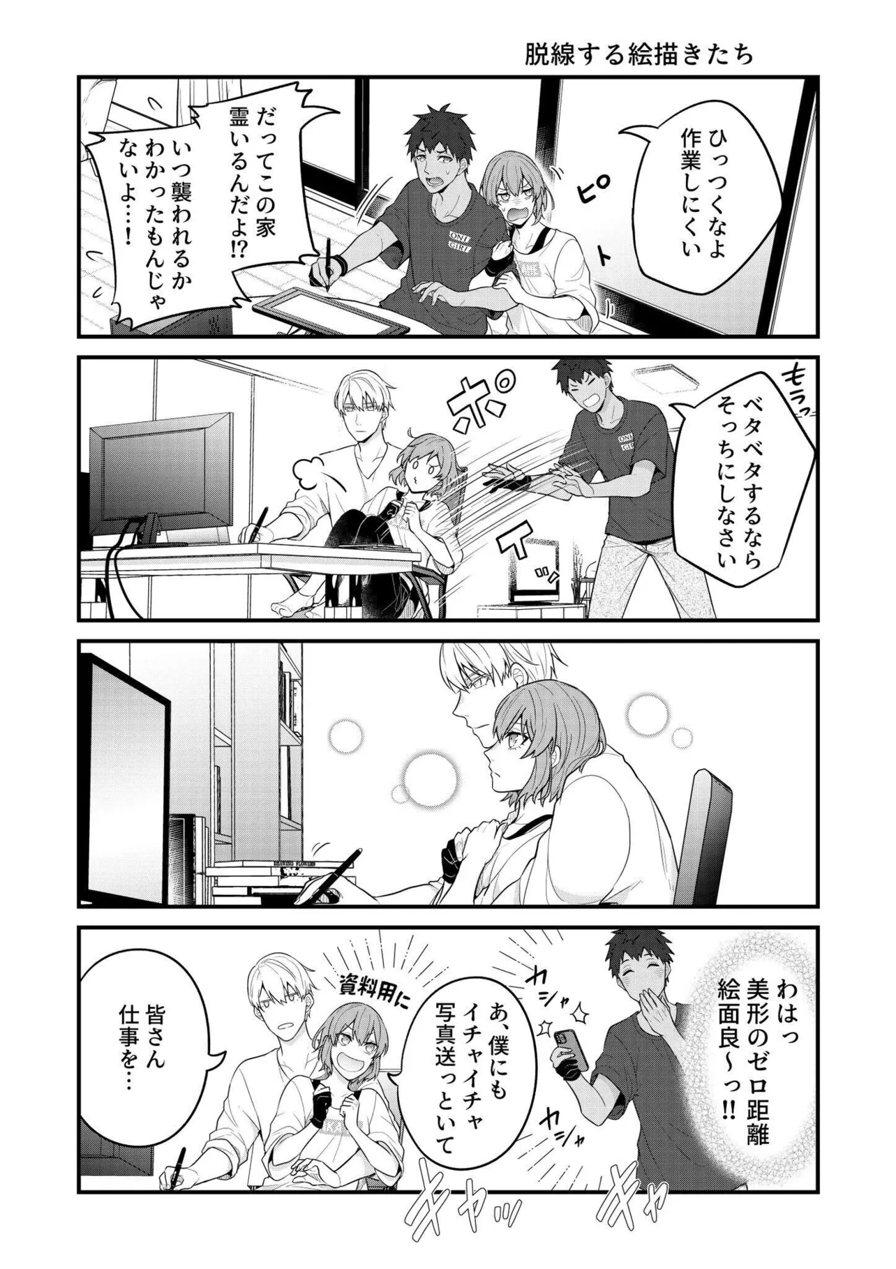 BL漫画家と少女漫画家とホラー漫画家のただれた日常