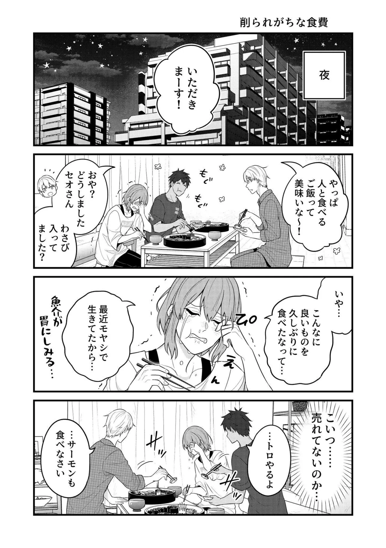 BL漫画家と少女漫画家とホラー漫画家のただれた日常