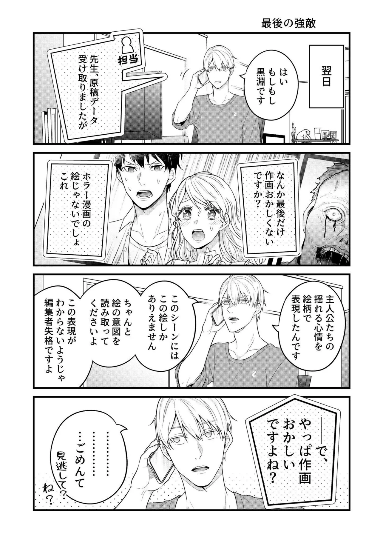 BL漫画家と少女漫画家とホラー漫画家のただれた日常