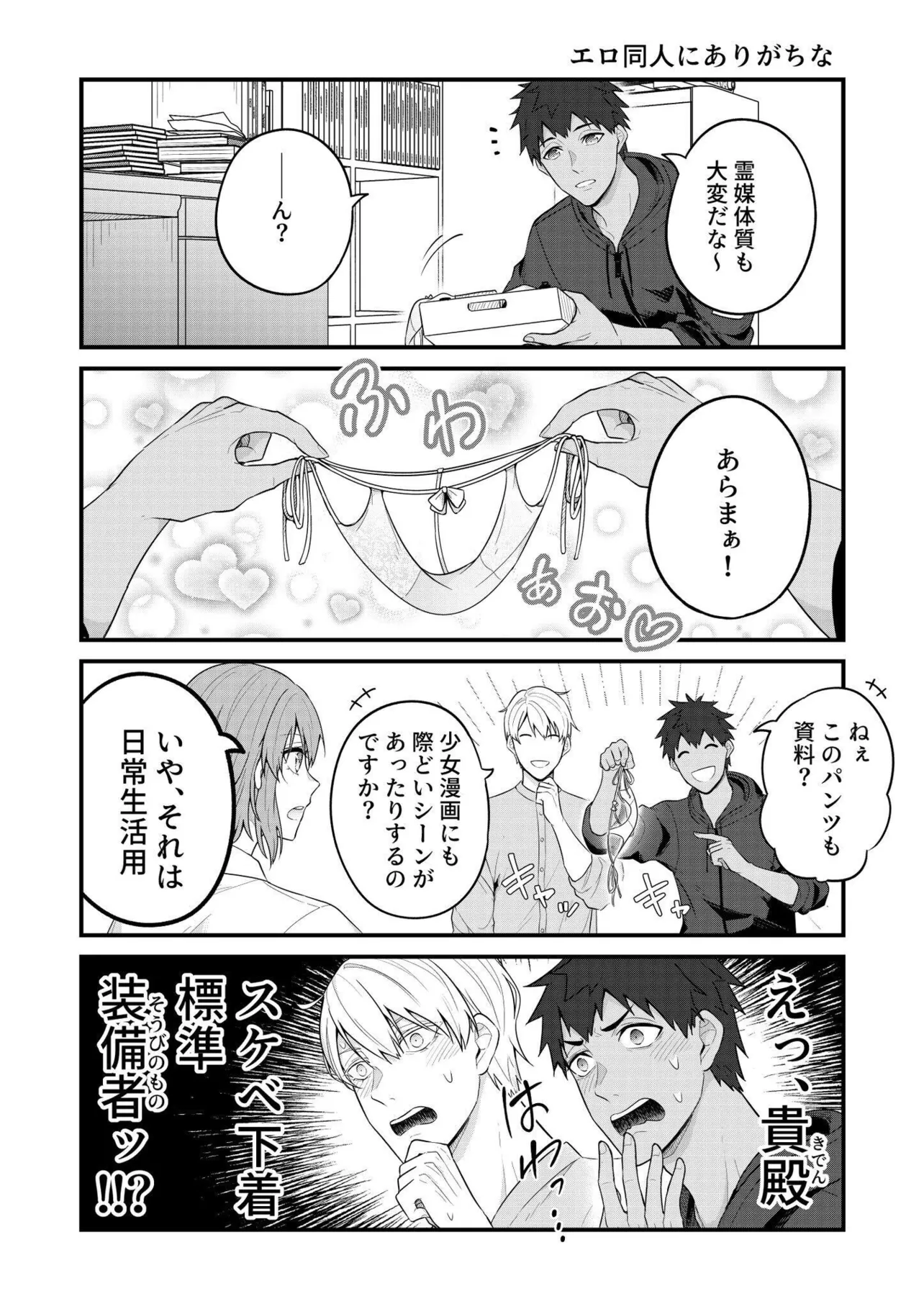 BL漫画家と少女漫画家とホラー漫画家のただれた日常