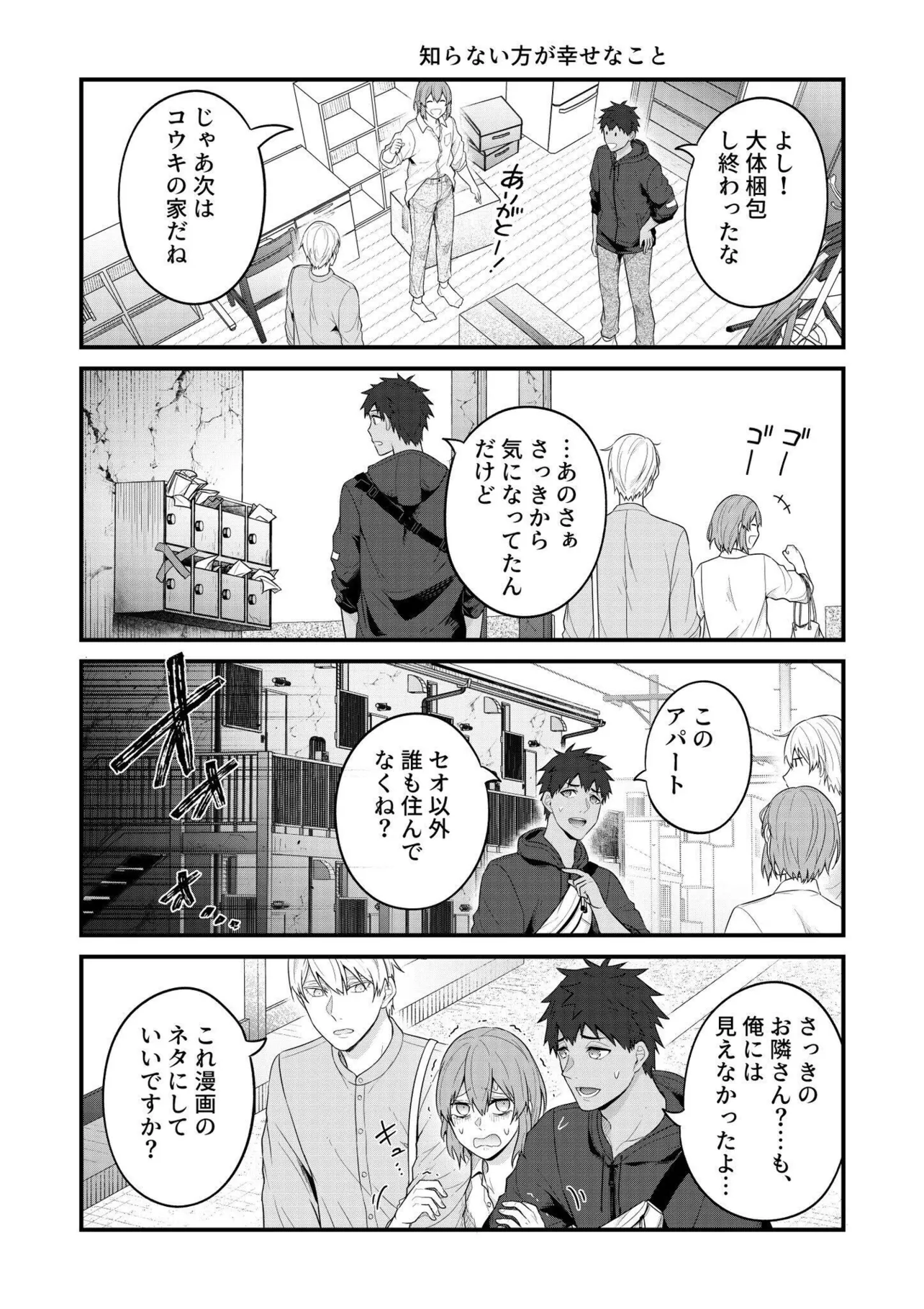 BL漫画家と少女漫画家とホラー漫画家のただれた日常