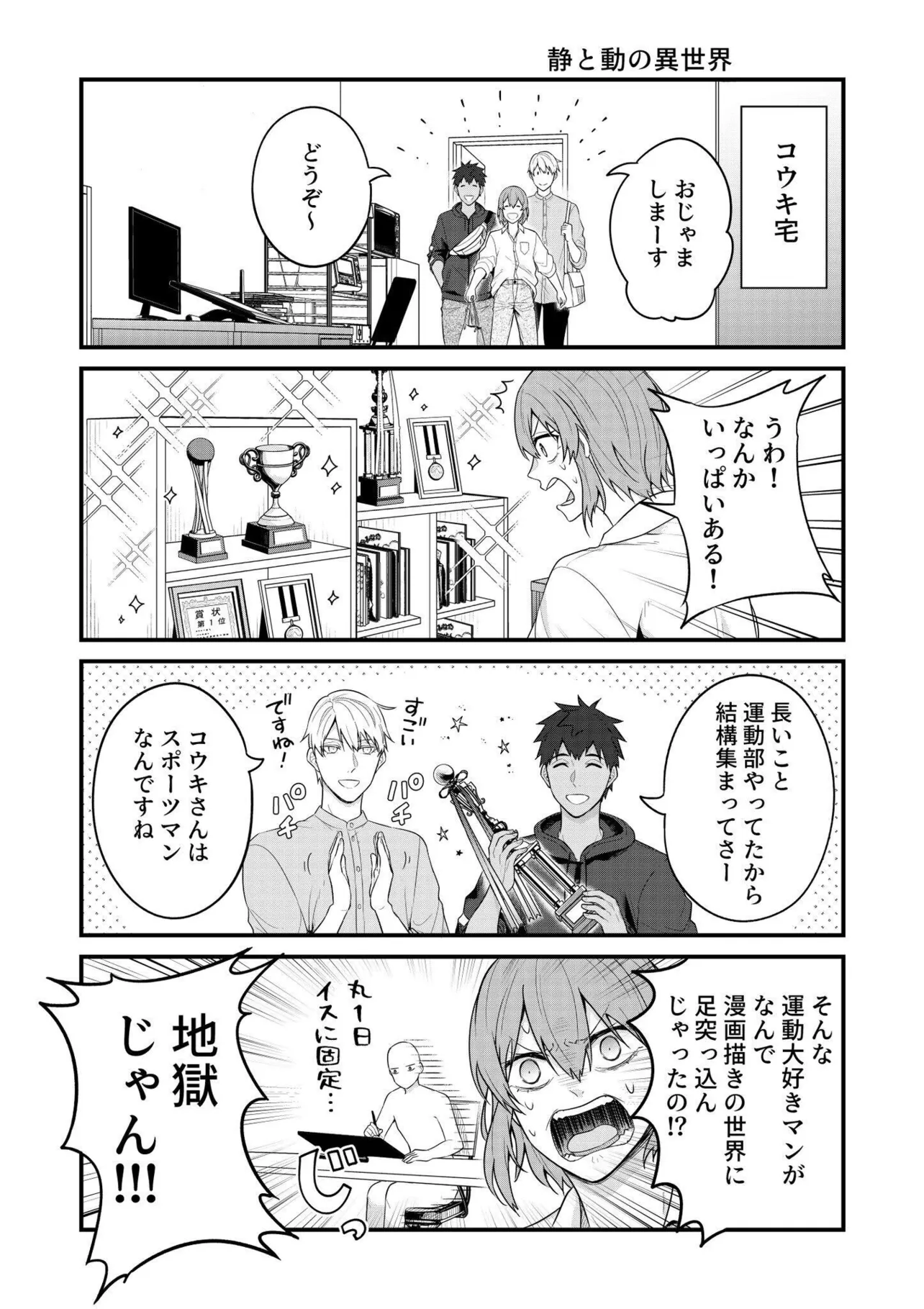 BL漫画家と少女漫画家とホラー漫画家のただれた日常