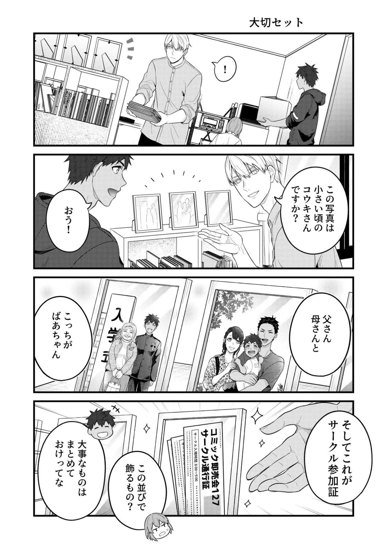 BL漫画家と少女漫画家とホラー漫画家のただれた日常