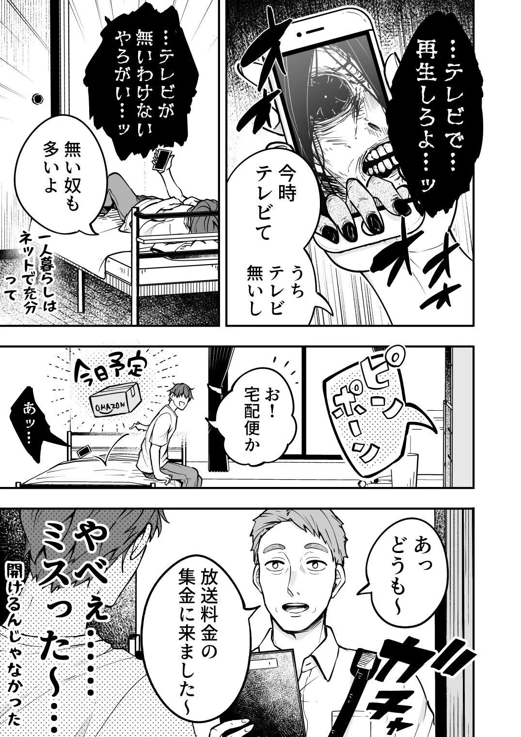 4ページホラー漫画