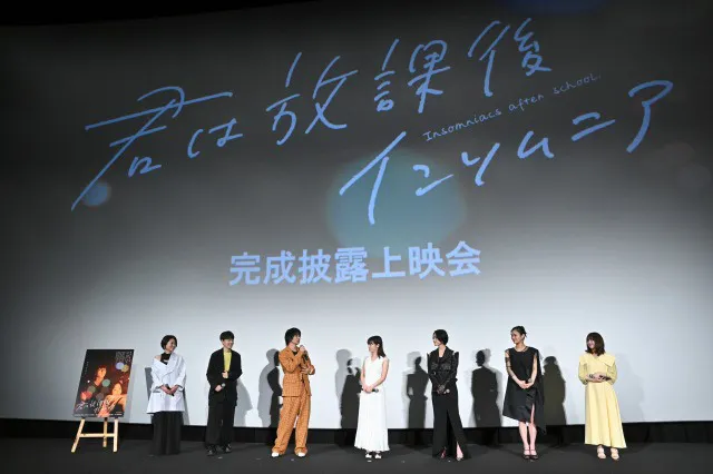 映画「君は放課後インソムニア」完成披露上映会