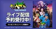 「『魔入りました！入間くん』THE STAGE」がDMM TVにて独占ライブ配信決定