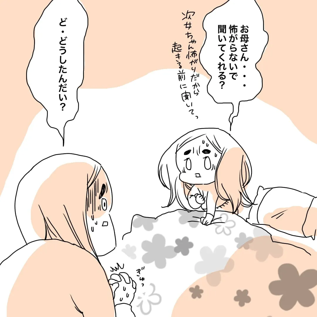 寝起きの長女の話(1/4)