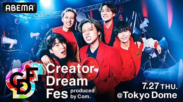 東京ドームでの開催が決定したコムドット「Creator Dream Fes〜produced by Com.〜」