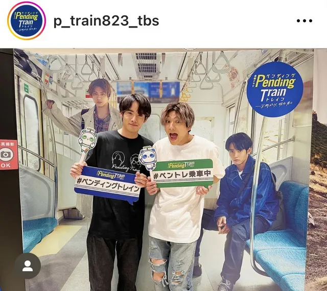 ※画像は「ペンディングトレインー８時２３分、明日　君と」-TBS金曜ドラマ-公式Instagram(p_train823_tbs)より