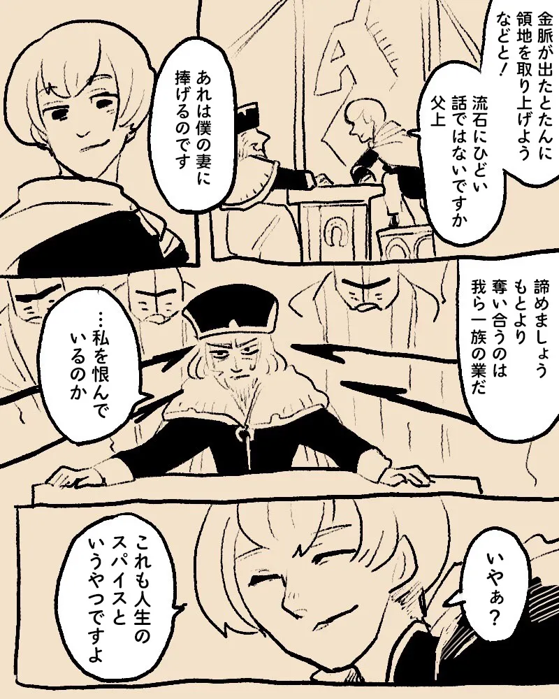 『竜王(眠れる森のおまけ漫画)』(1/2)