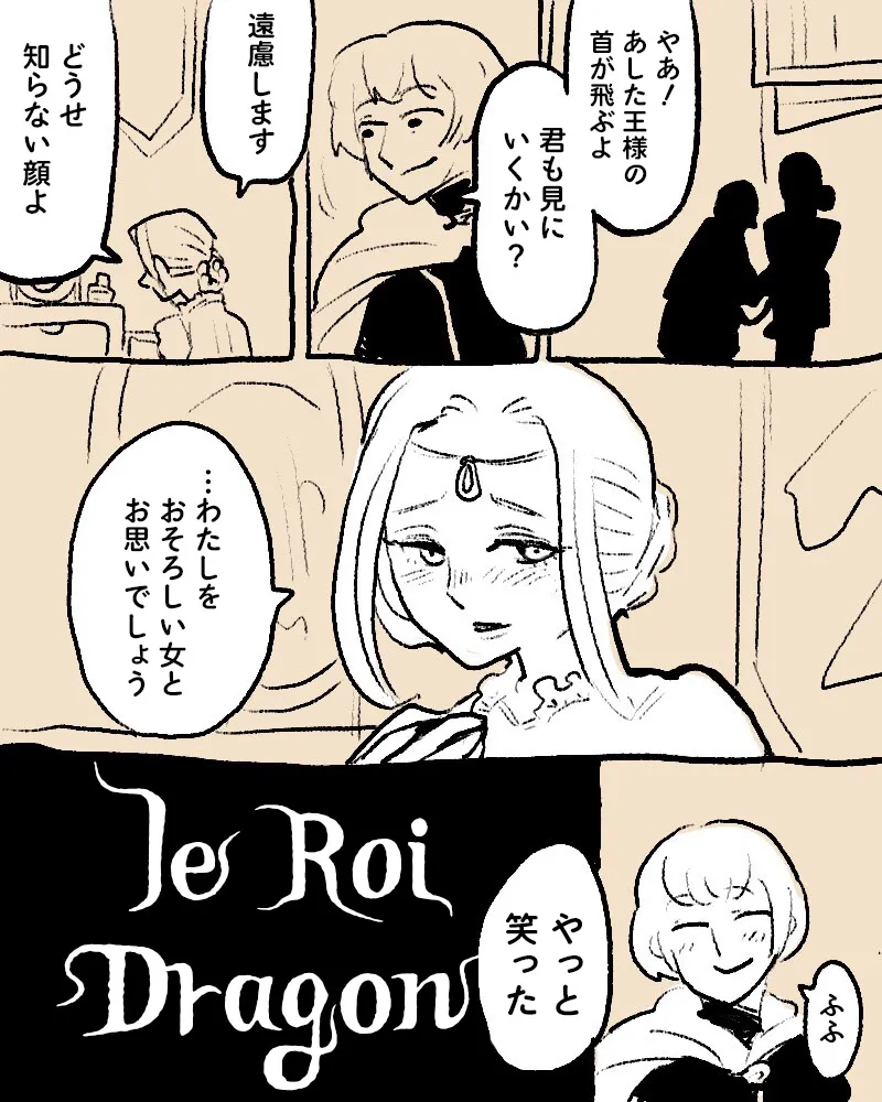 『竜王(眠れる森のおまけ漫画)』(2/2)