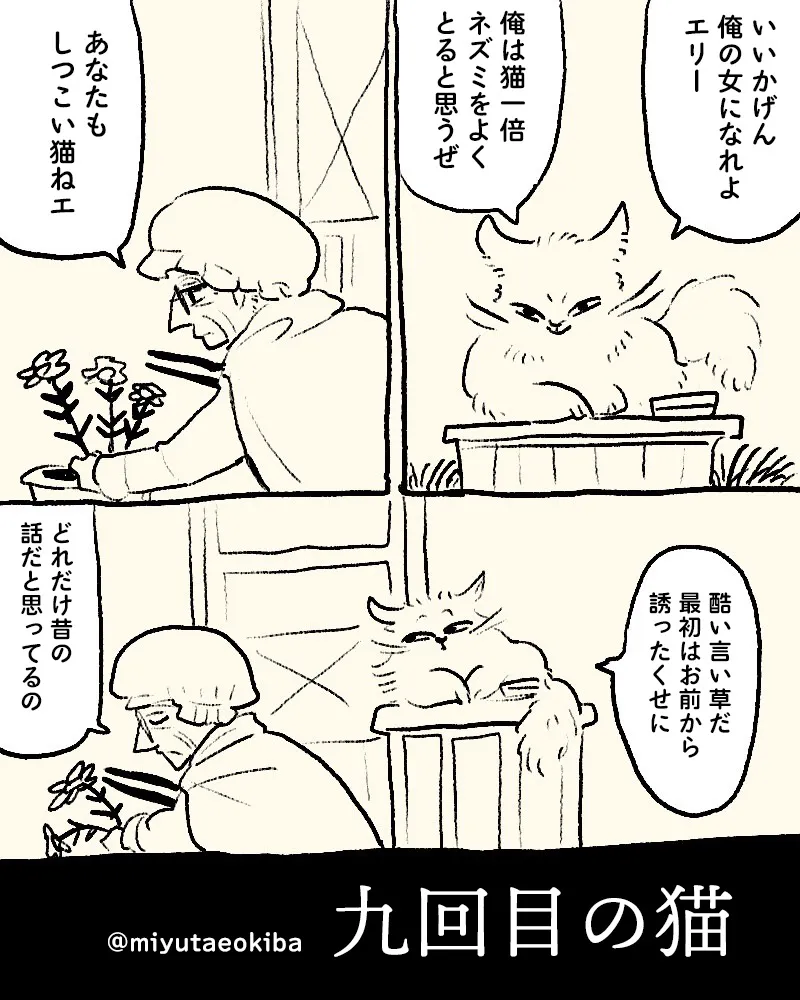 『九回目の猫』(1/4)