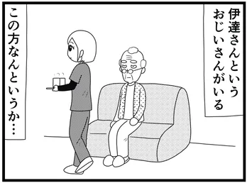 【漫画】介護士のウメ、利用者の奇行やいがみ合いに大困惑/「お尻ふきます!!」(20)予測不能な伊達さん