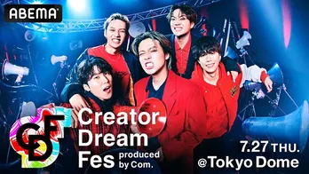 スカイピース、ばんばんざい、サワヤン、中町綾、とうあら5組、コムドット総合プロデュース「Creator Dream Fes」ゲスト出演決定