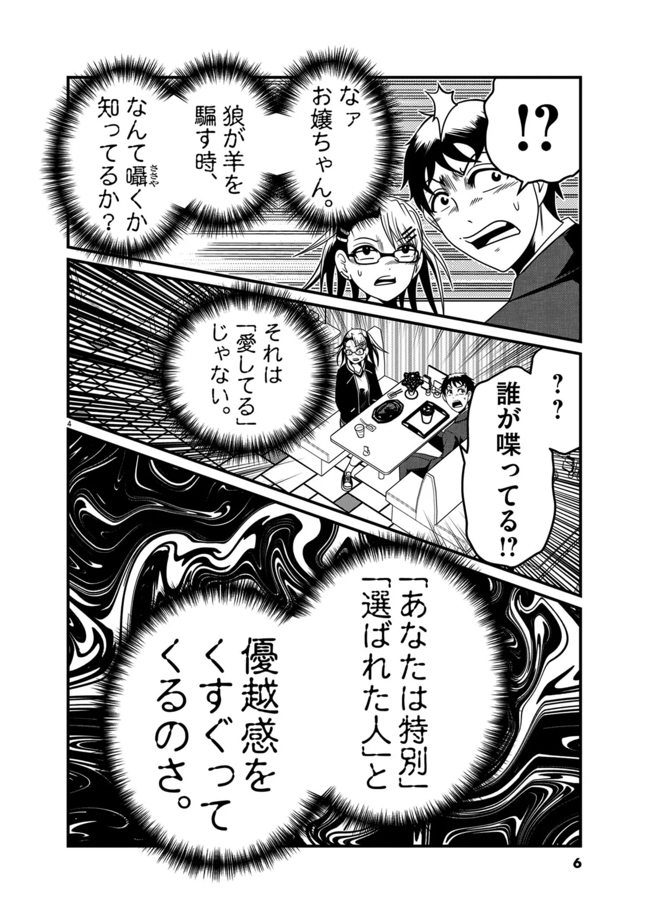 悪魔の論破　～信じてはいけないあの娘のために～ (4/48)