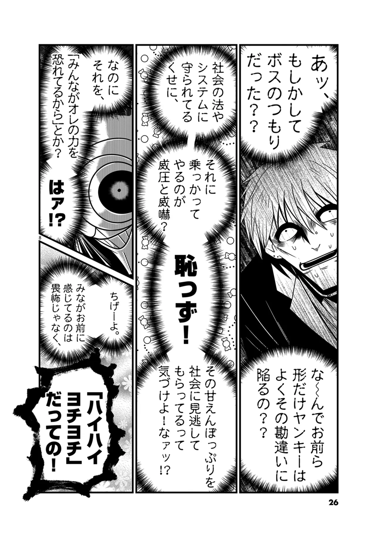 悪魔の論破　～信じてはいけないあの娘のために～ (24/48)