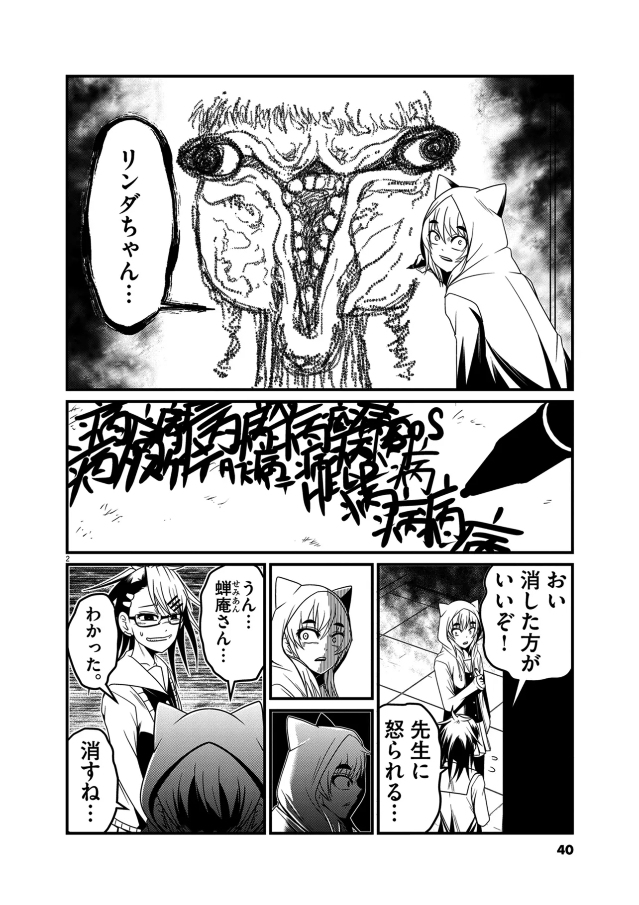 悪魔の論破　～信じてはいけないあの娘のために～ (38/48)