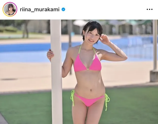 ※画像は村上りいな(riinamurakami)オフィシャルInstagramのスクリーンショット