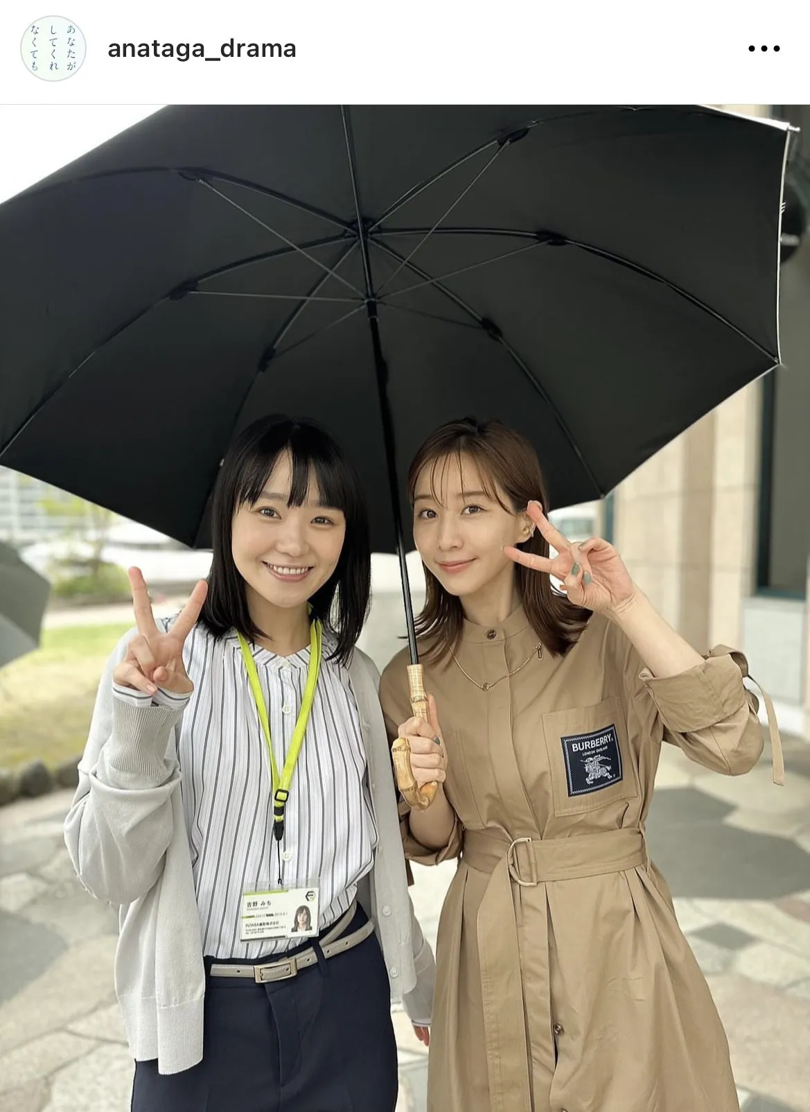 【写真】劇中では見られない奈緒＆田中みな実の笑顔でピースする2ショット