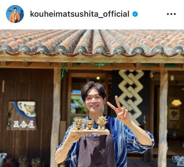 ※画像は松下洸平Instagram (kouheimatsushita_official)より