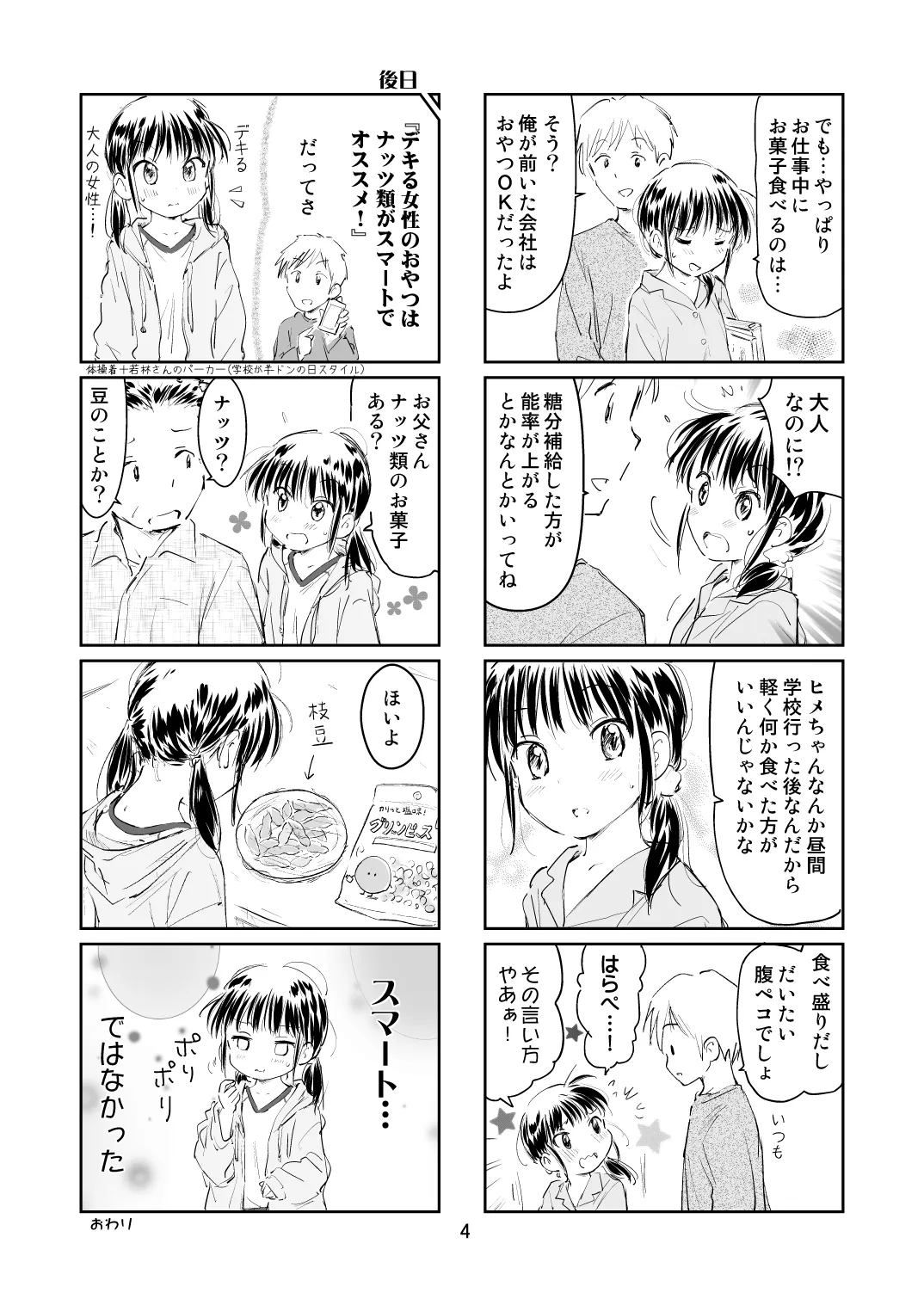 ちんまり経理のヒメ先輩・番外編④